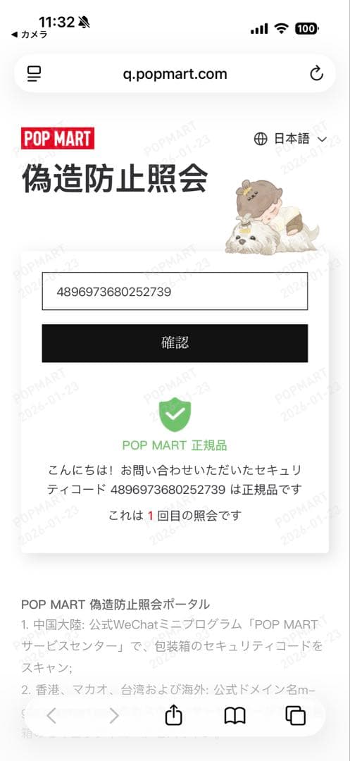 【正規品】ラブブ エナジー シークレット ID Big into Energy