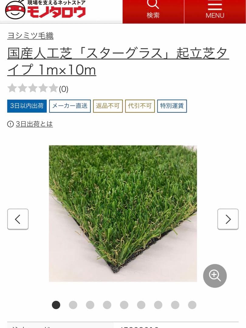 ヨシミツ毛織　スターグラス　C-1035　起立芝タイプ 35mm 人工芝ロール