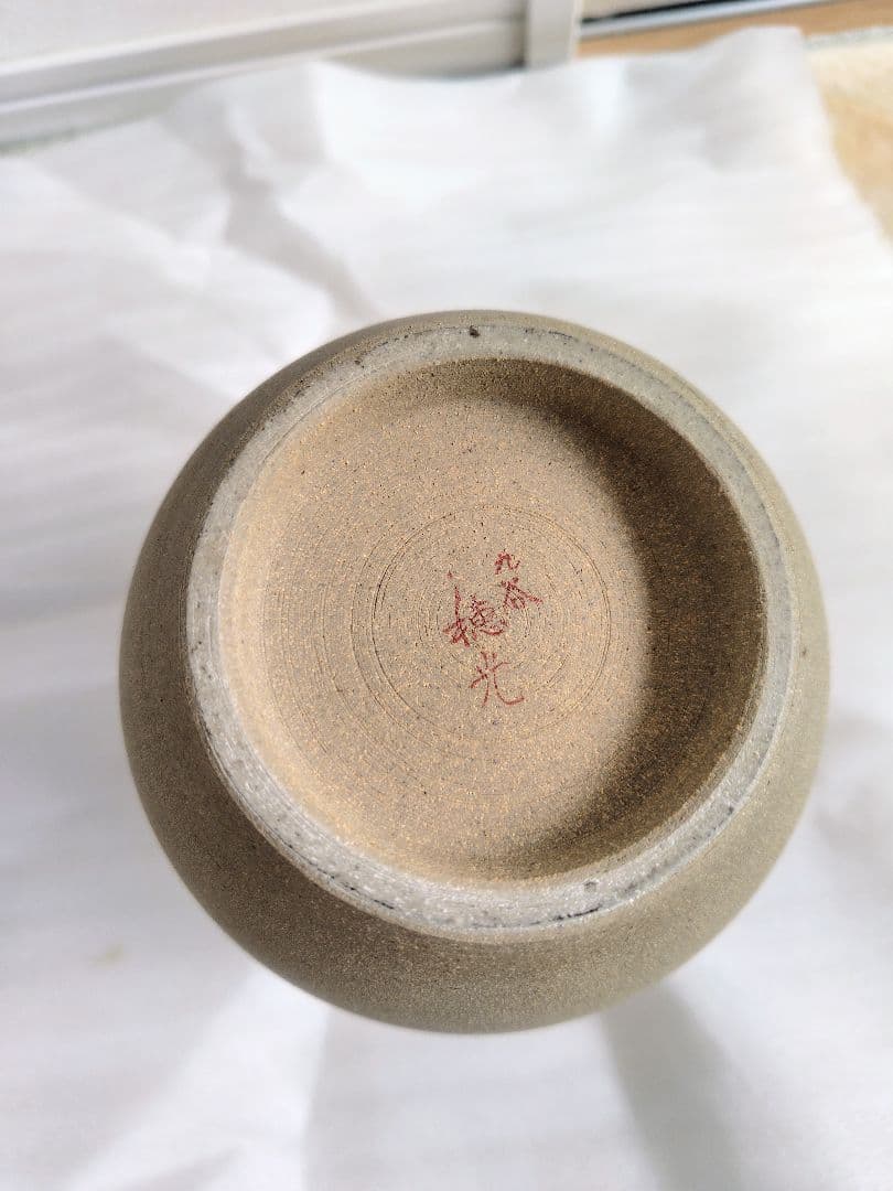 九谷焼　穂光　 陶器　つぼ型　花瓶　花器