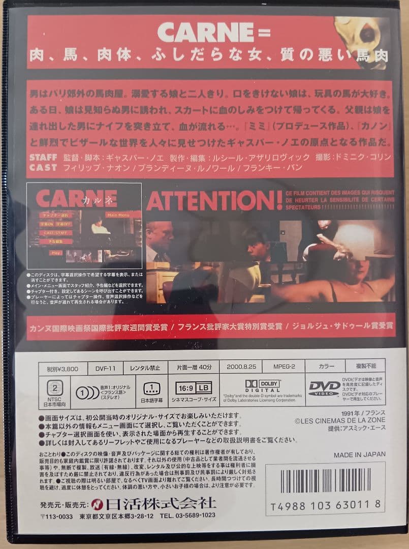 CARNE DVD ガスパー・ノエ監督　カルネ