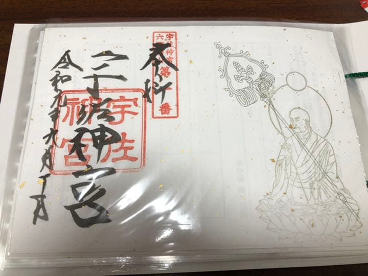 大分御朱印