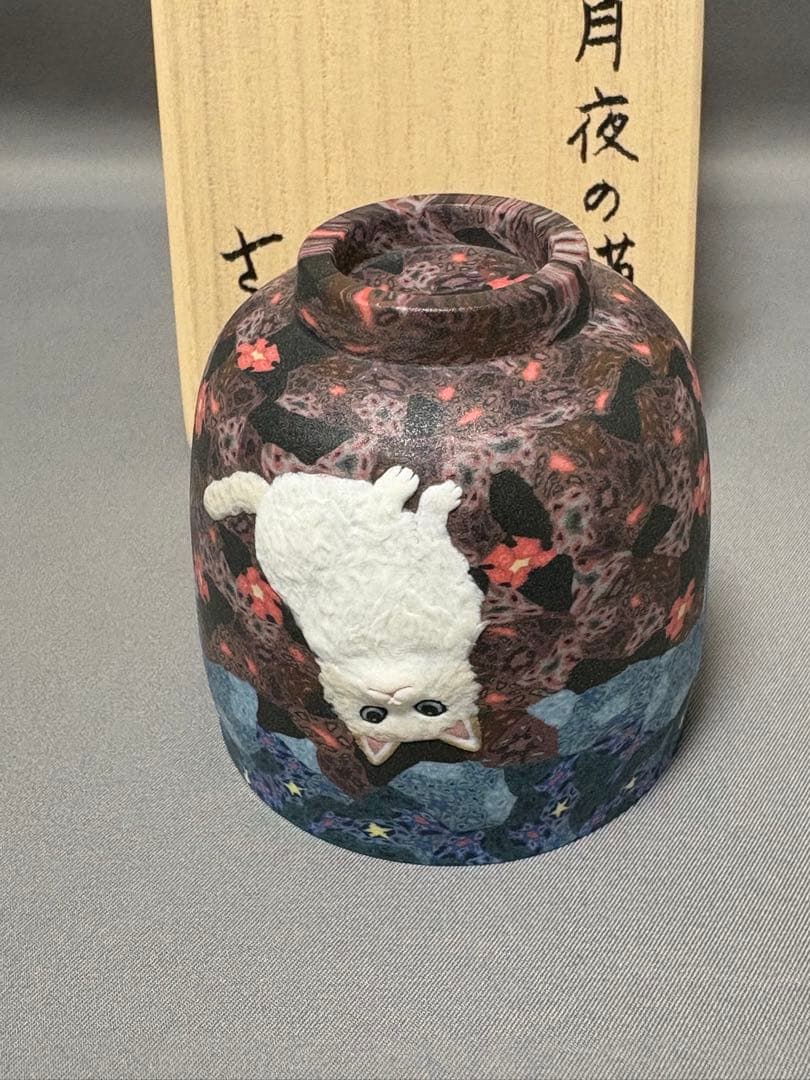 【値下】小林佐和子　月夜の猫　ぐい呑　酒器