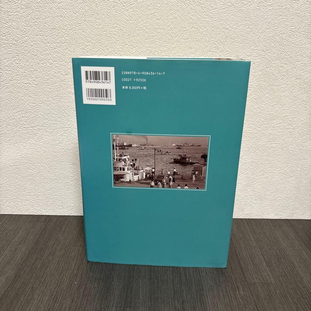 写真アルバム 神戸の150年　樹林舎