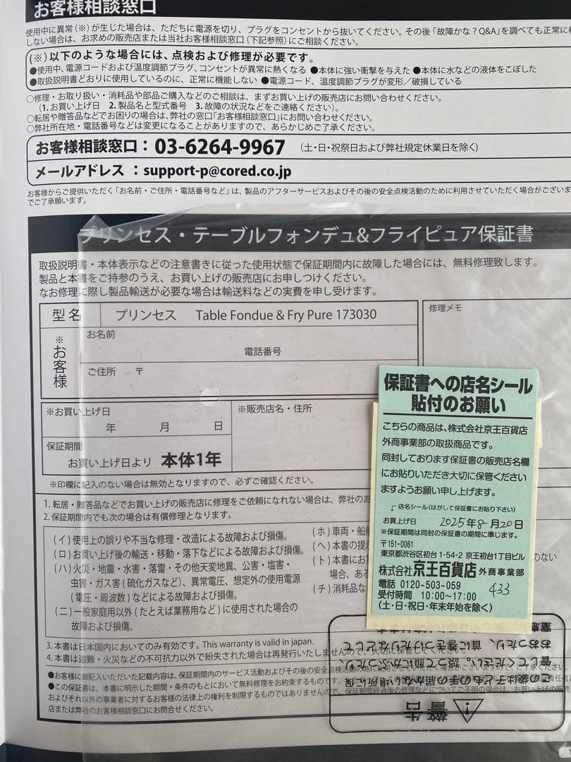 Princess テーブルフォンデュ&フライピュア（レシピ付）