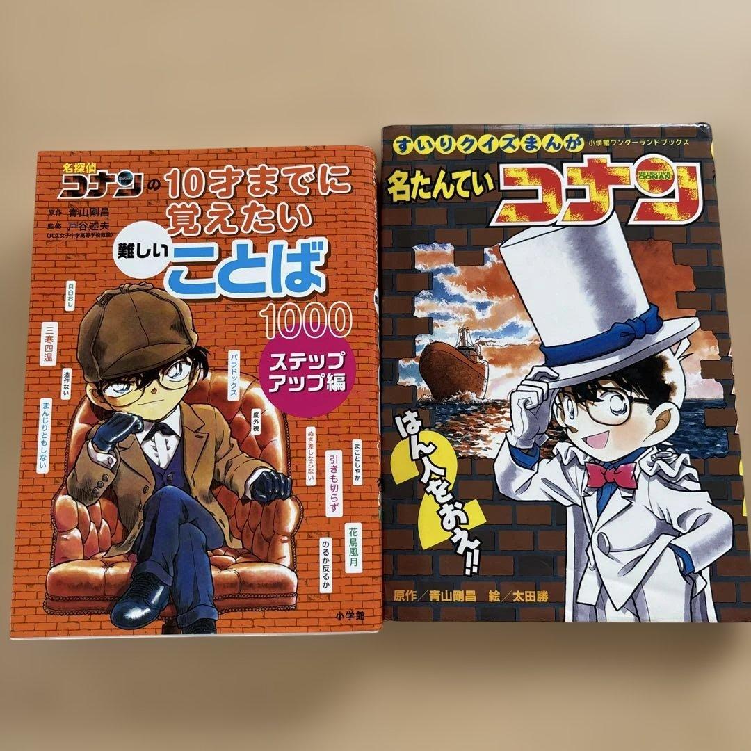学習シリーズ　名探偵コナン　歴史まんが なんでも百科　クレヨンしんちゃん