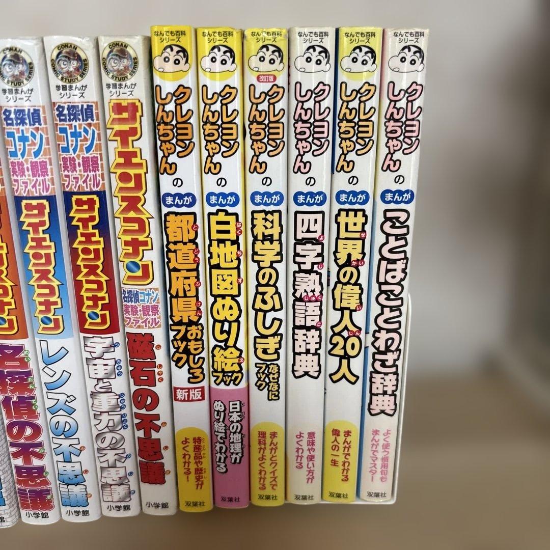 学習シリーズ　名探偵コナン　歴史まんが なんでも百科　クレヨンしんちゃん