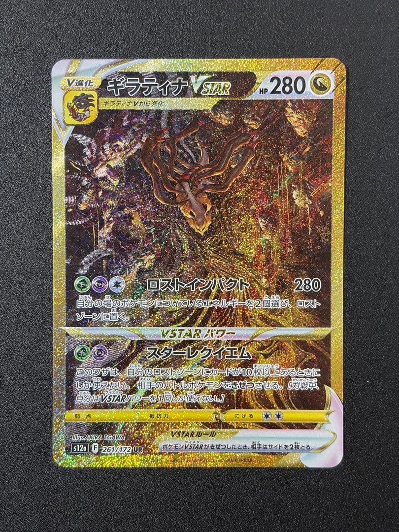 四神 UR まとめ売り ギラティナVSTAR UR ポケカ ポケモンカード