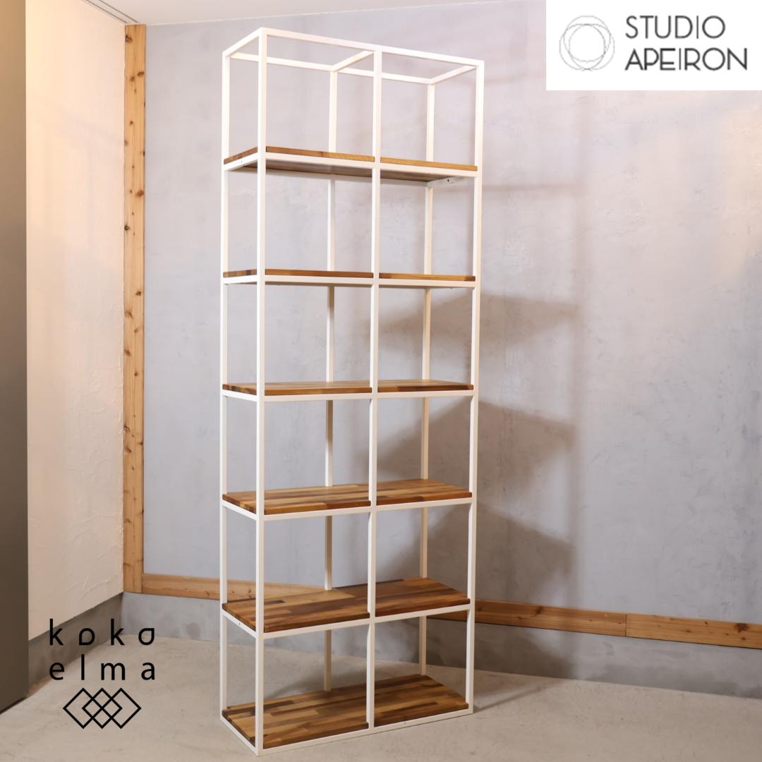 STUDIO APEIRON オープンシェルフ 本棚 飾り棚 ラック 無垢材