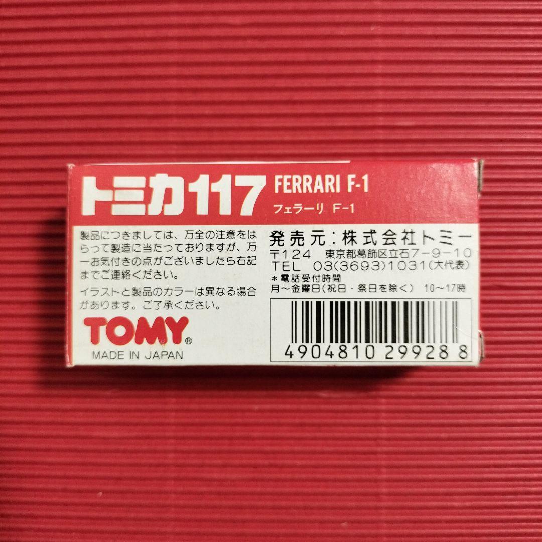 トミカ『フェラーリ F−1』日本製・未開封品
