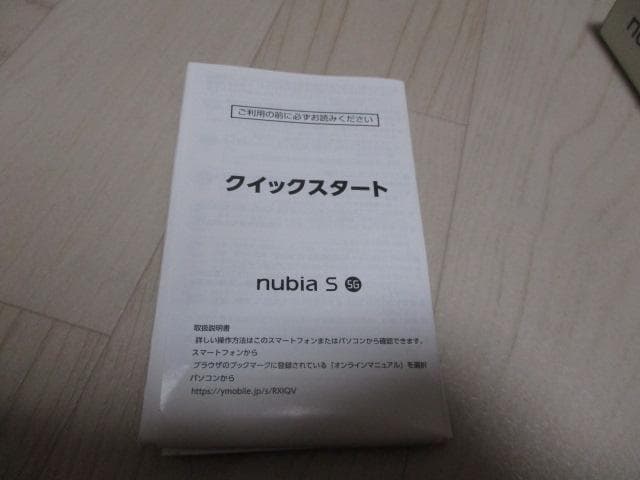 nubia S 5G Y!mobile 本体　　白スマートホーン
