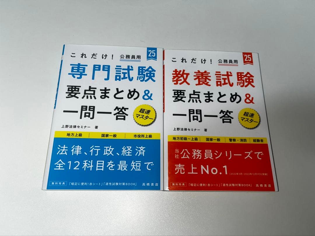 公務員試験対策セット