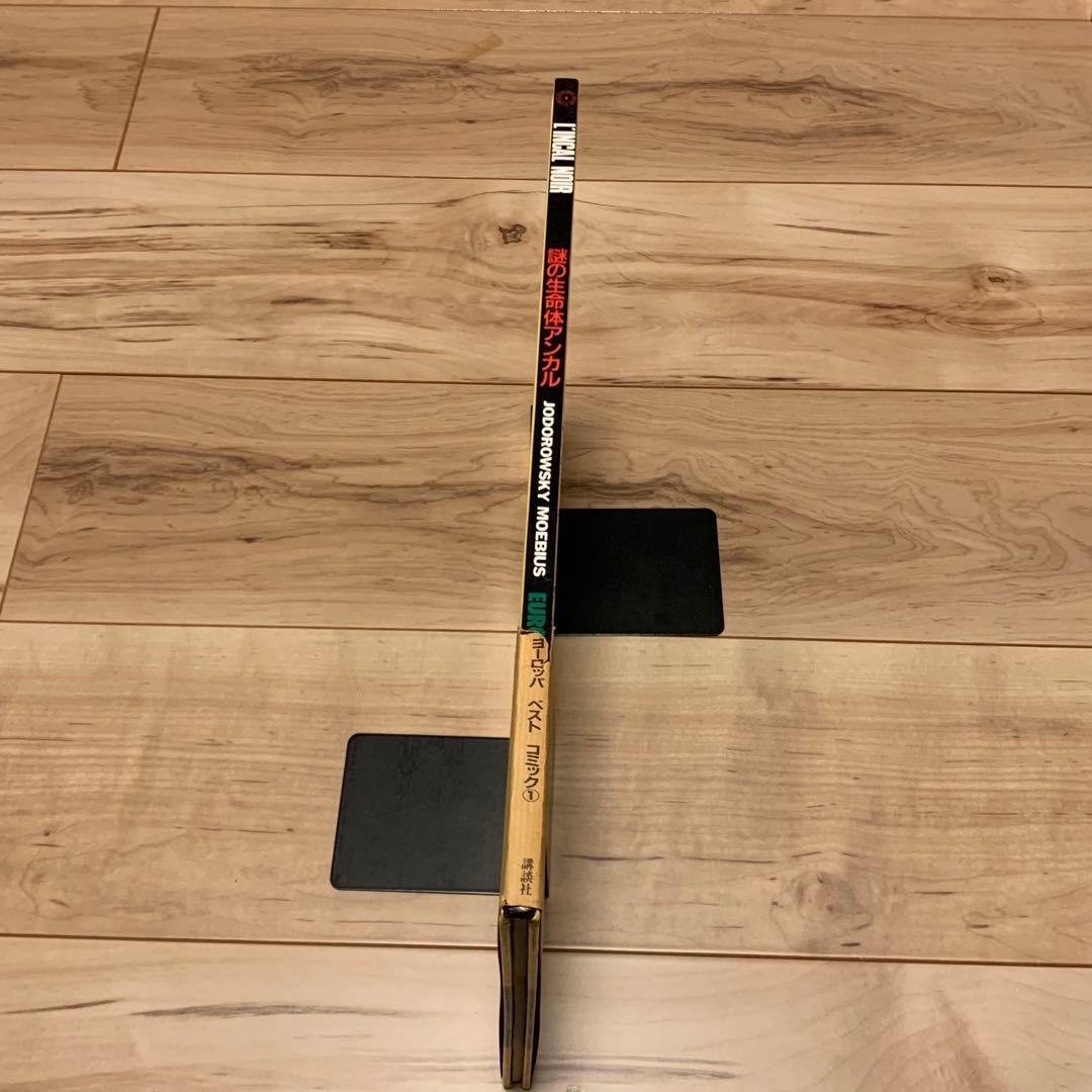 初版帯付メビウスMOEBIUS L’INCALNOIR謎の生命体アンカル手塚治虫