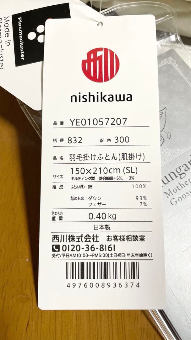 【新品】西川　肌掛け羽毛布団　ハンガリーマザーグース93%　シングル　日本製