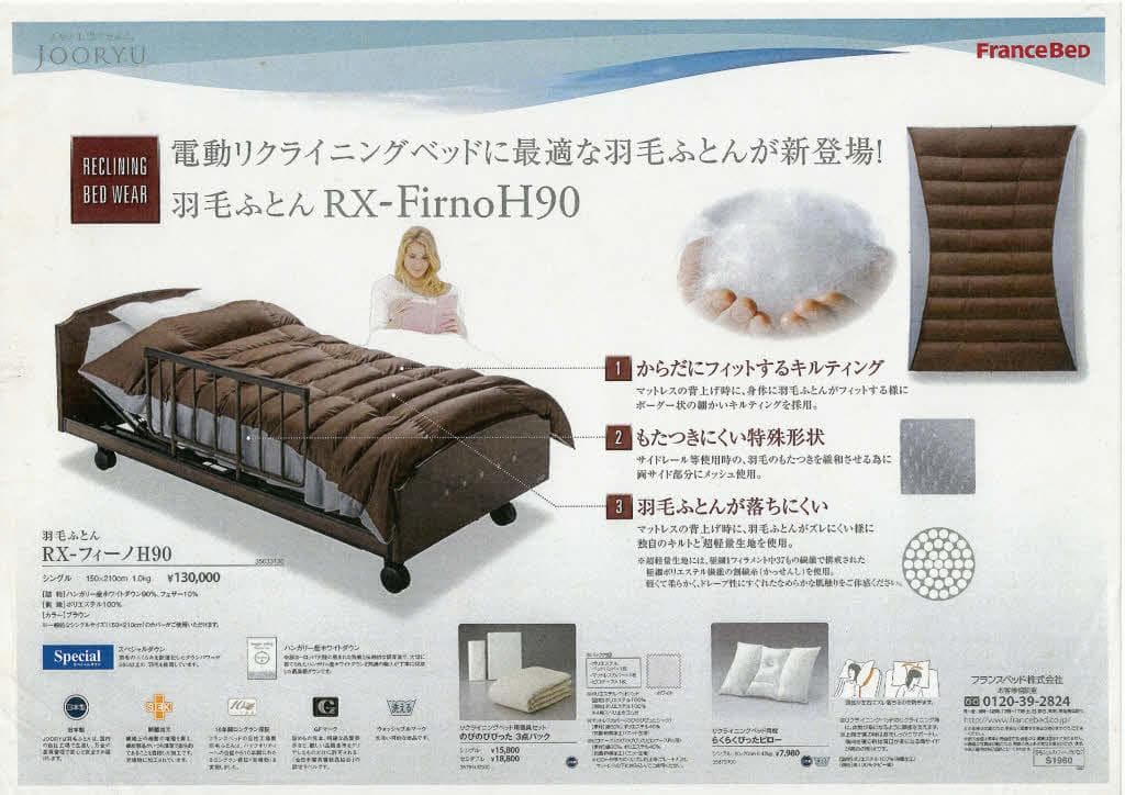 フランスベッド製 羽毛ふとん 羽毛布団　RX-フィーノ　日本製 シングルサイズ