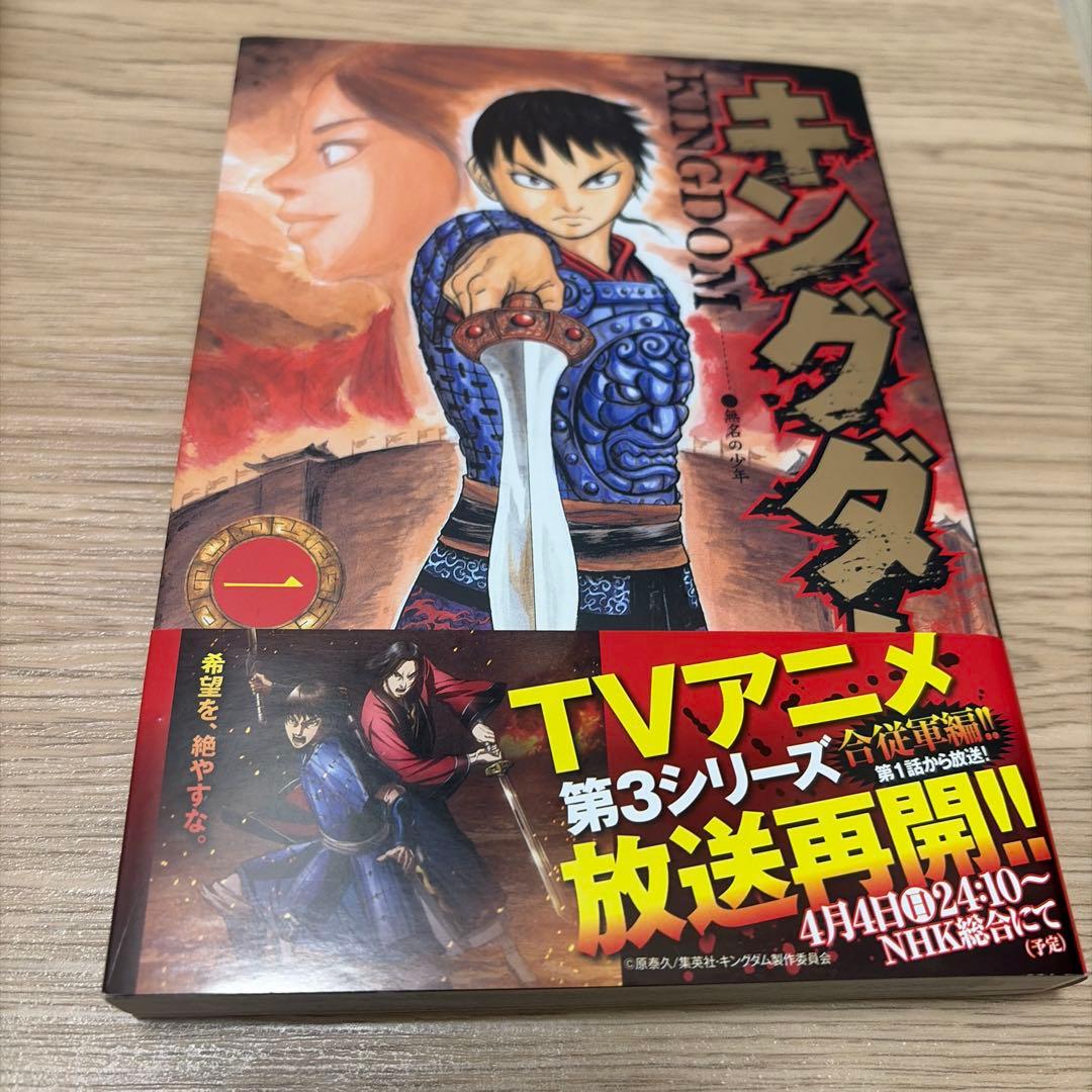 【送料込】キングダム 1〜72巻セット