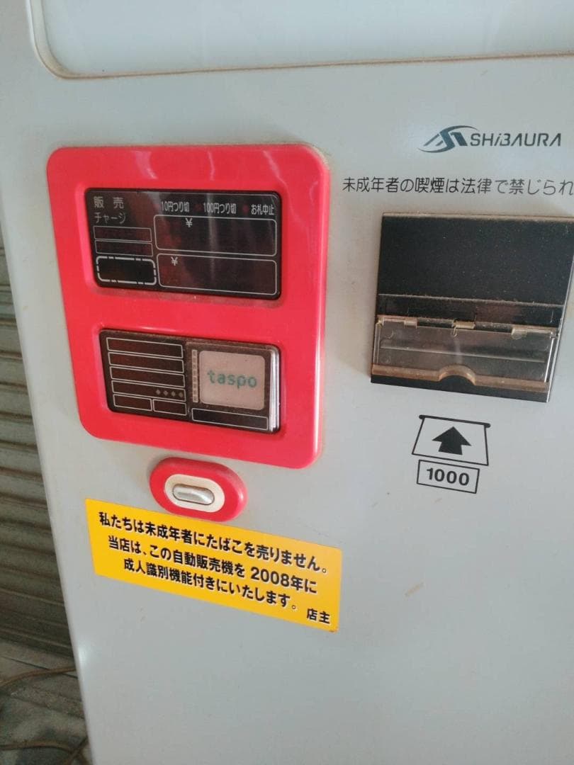 値下げ✩.*˚タバコ自動販売機　省スペース型タスポ対応機　中古品