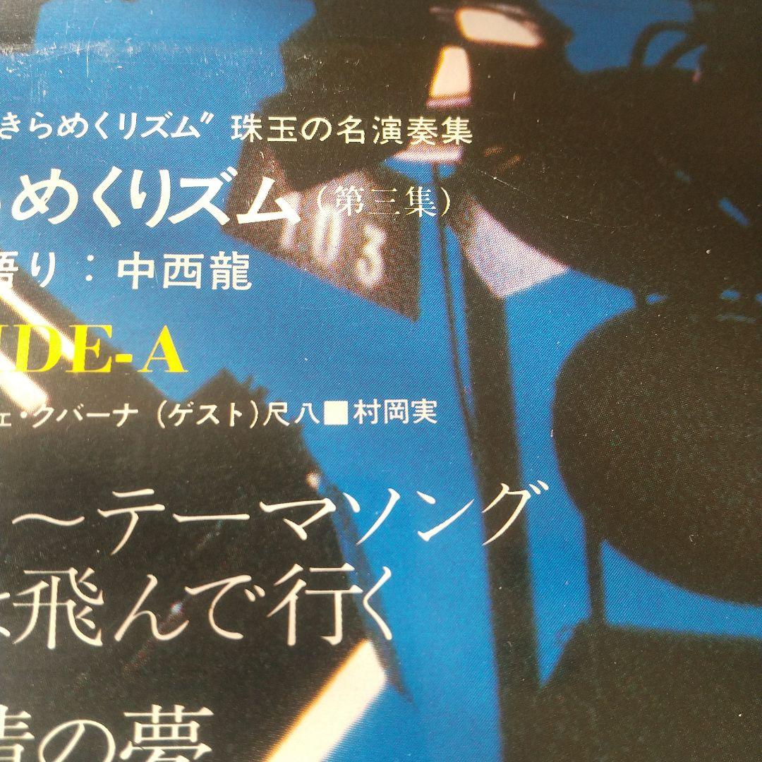 NHK きらめくリズム　レコード　5枚セット　和モノ　村岡実