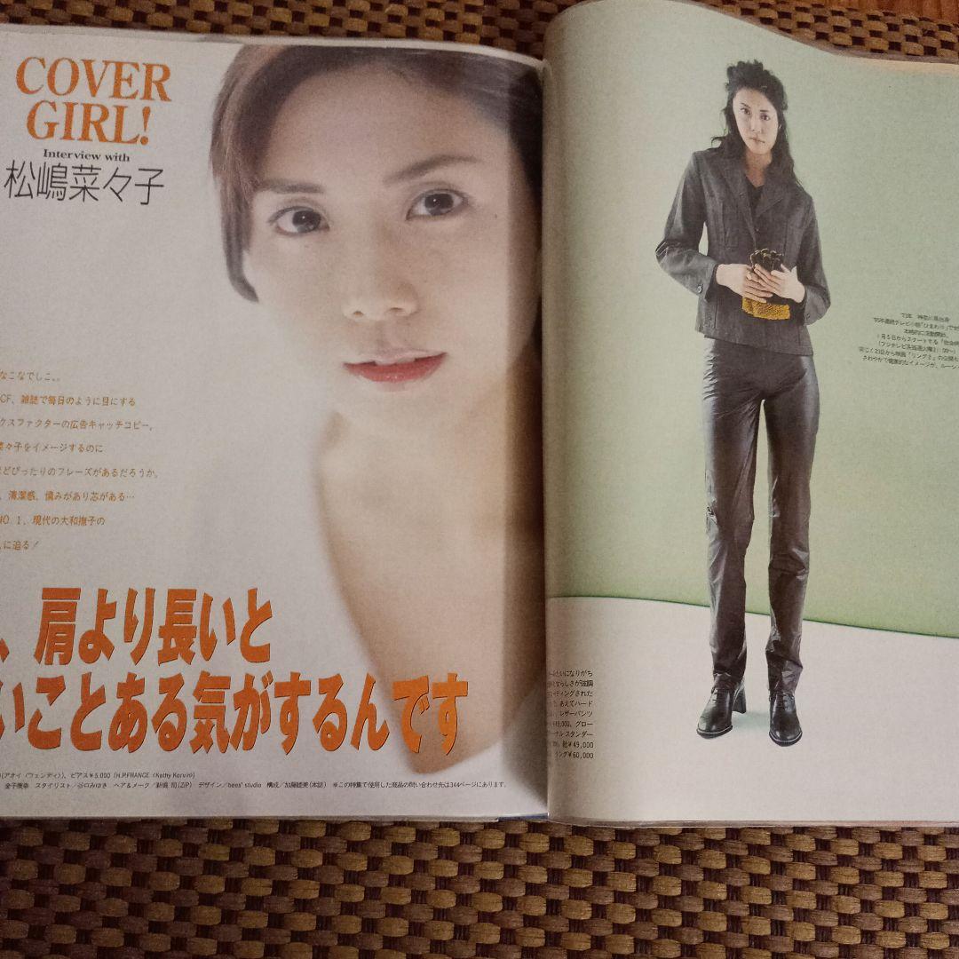 松嶋菜々子さん 切り抜きファイル80ページ