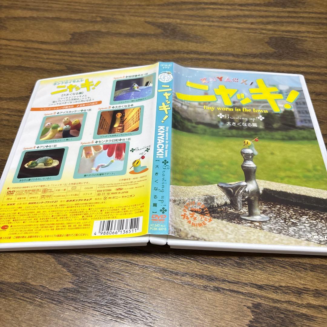 NHKプチプチ・アニメ ニャッキ! 大きくなる篇　DVD