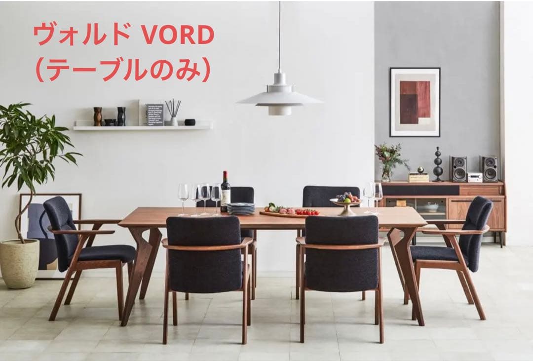 【激レア商品】ヴォルド210cm 無垢天板ウォールナット（総無垢）