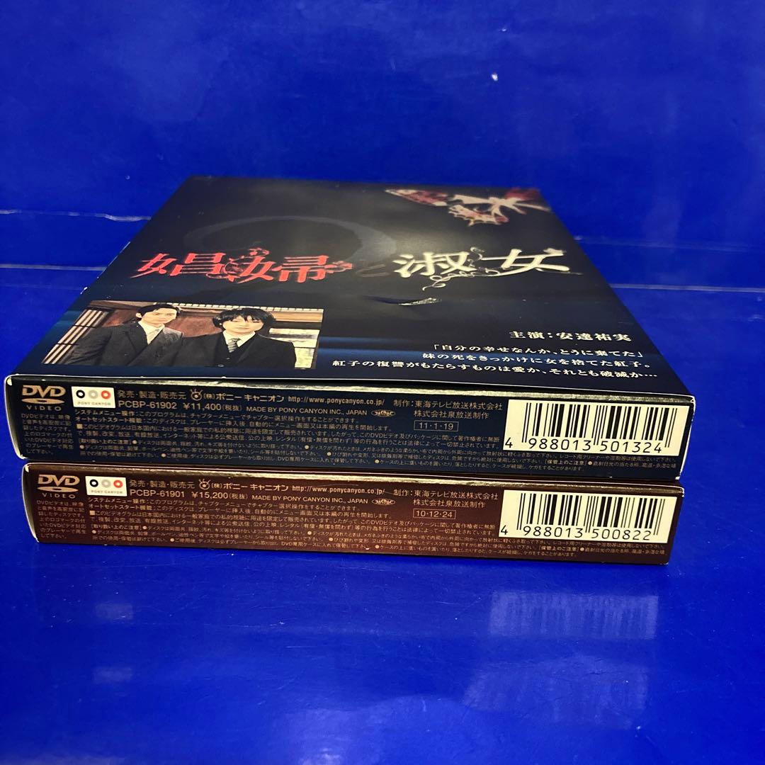 娼婦と淑女 DVD-BOX1 DVD-BOX2 安達祐実