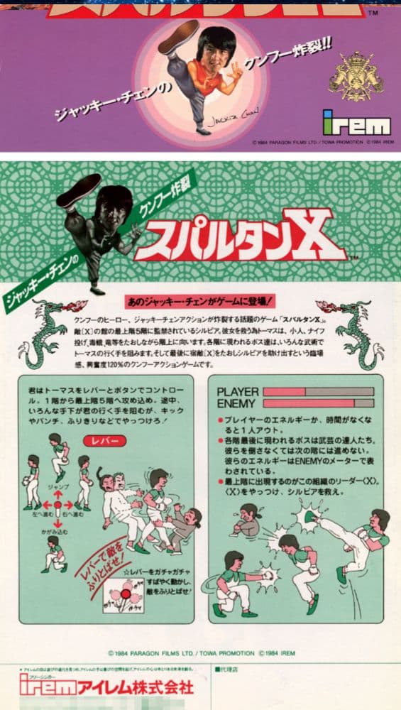 アイレム　スパルタンx ゲーム　基盤　IREM　アーケード基盤　基板