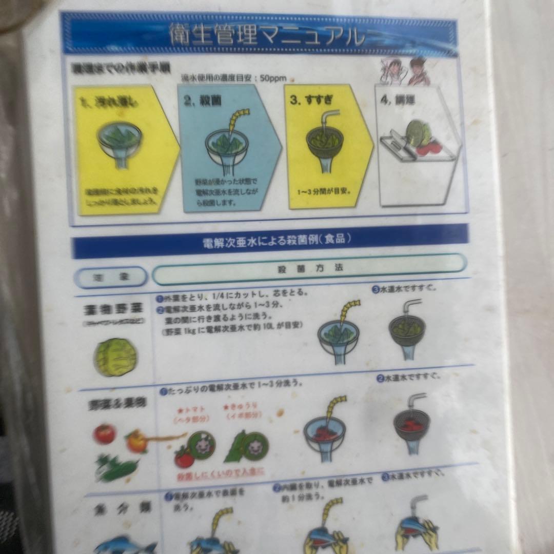 大和冷機工業株式会社　電解次亜水生成装置　DEW-061BM