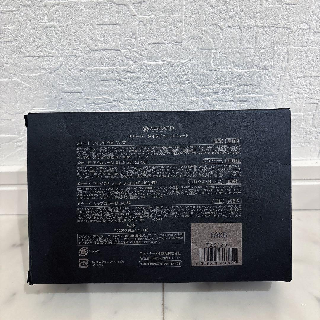 新品未使用　メナード メイクチュール　パレット コスメ　アイシャドウ　コフレ