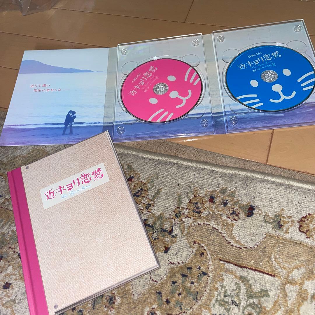 近キョリ恋愛　豪華版初回限定生産￼