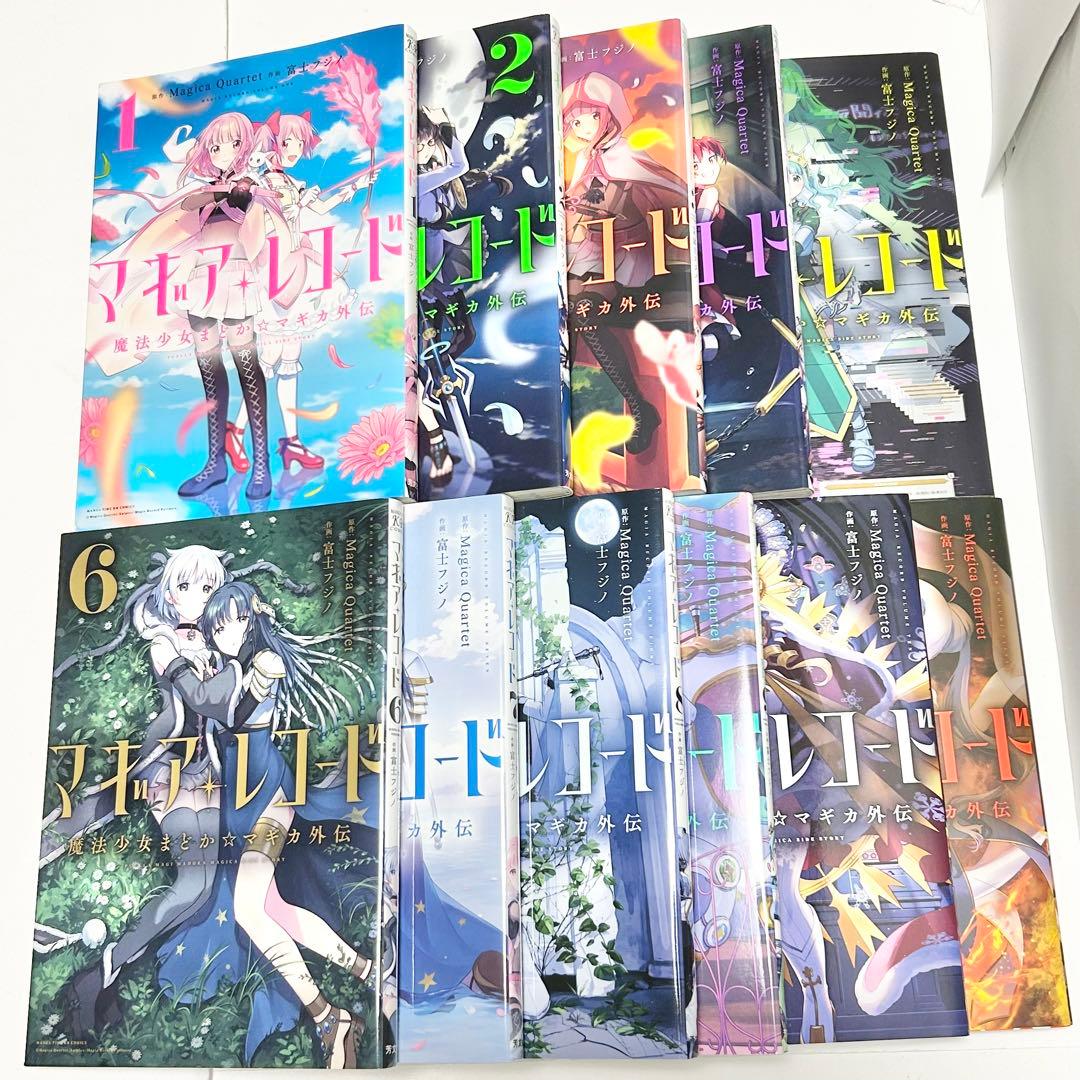 【送料込み】❗️全巻初版❗️マギアレコード 魔法少女まどか☆マギカ外伝 1〜11巻