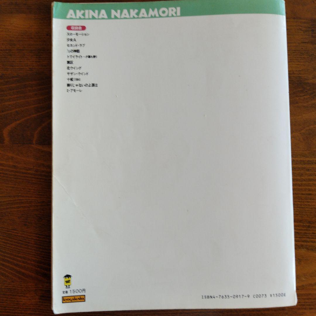 中森明菜 A-SIDE COLLECTION　バンドスコア