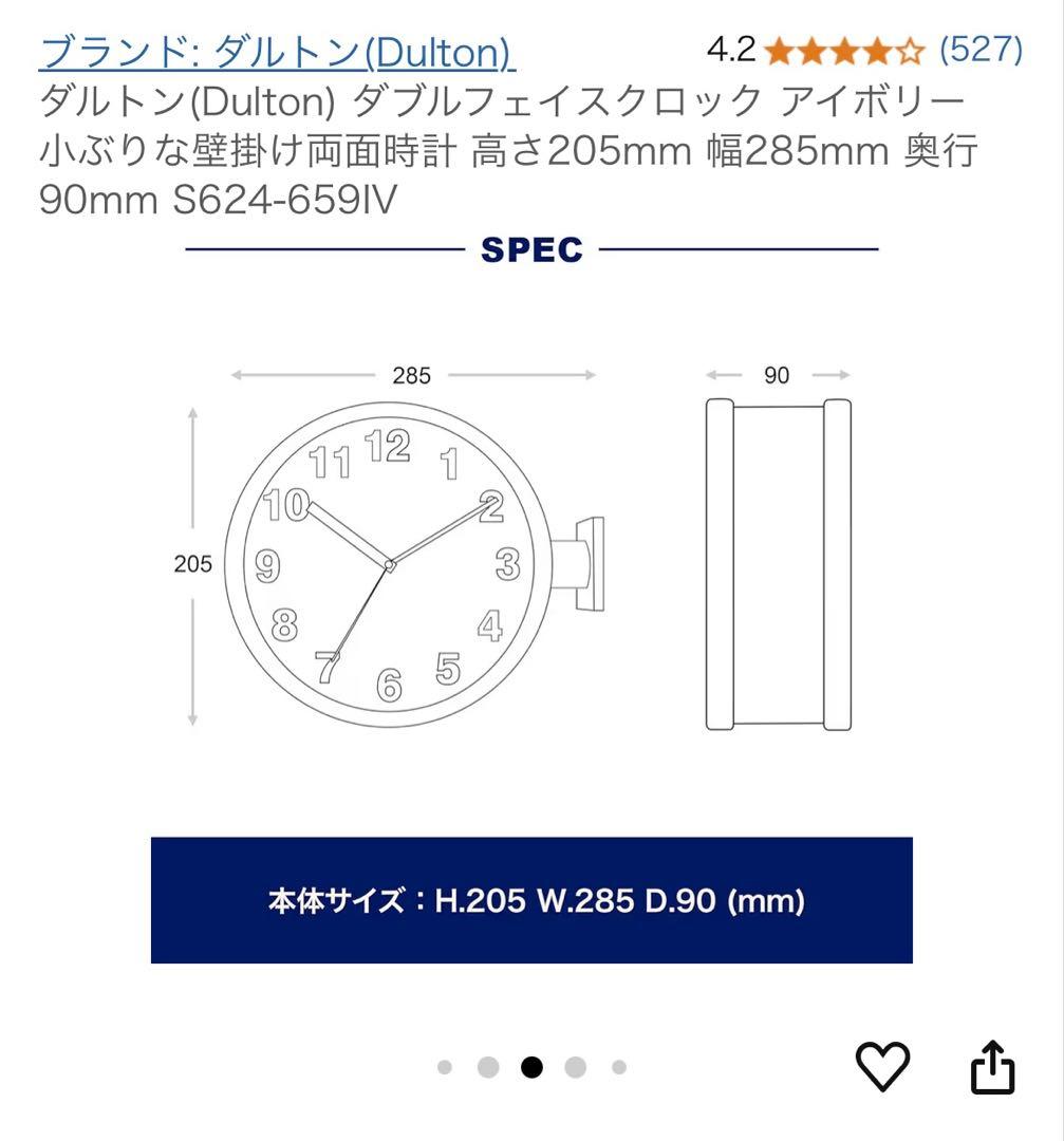 専用です。ダルトン（Dulton） ダブルフェイスクロック アイボリー