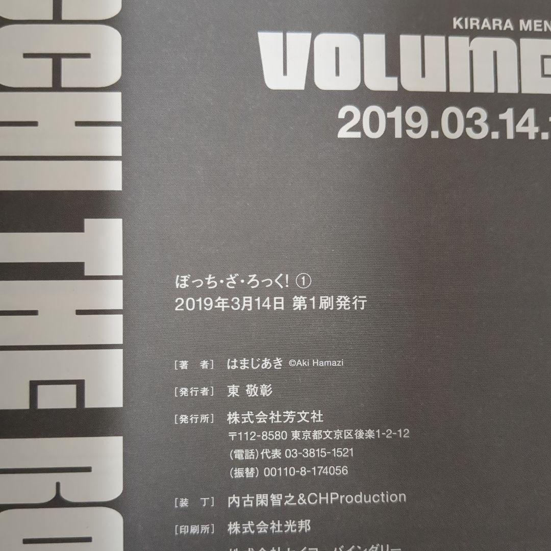 ぼっち・ざ・ろっく! 全6巻 全巻初版帯付き①
