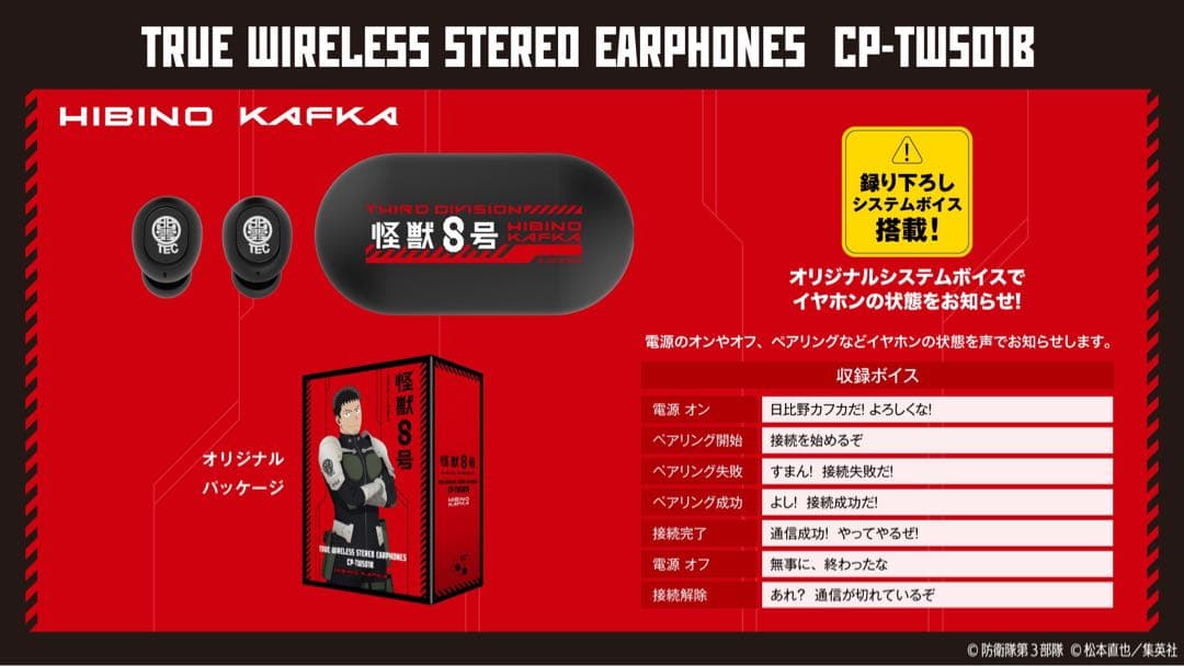 新品未開封 『怪獣８号』日比野カフカ ONKYO ワイヤレスイヤホン 福西勝也