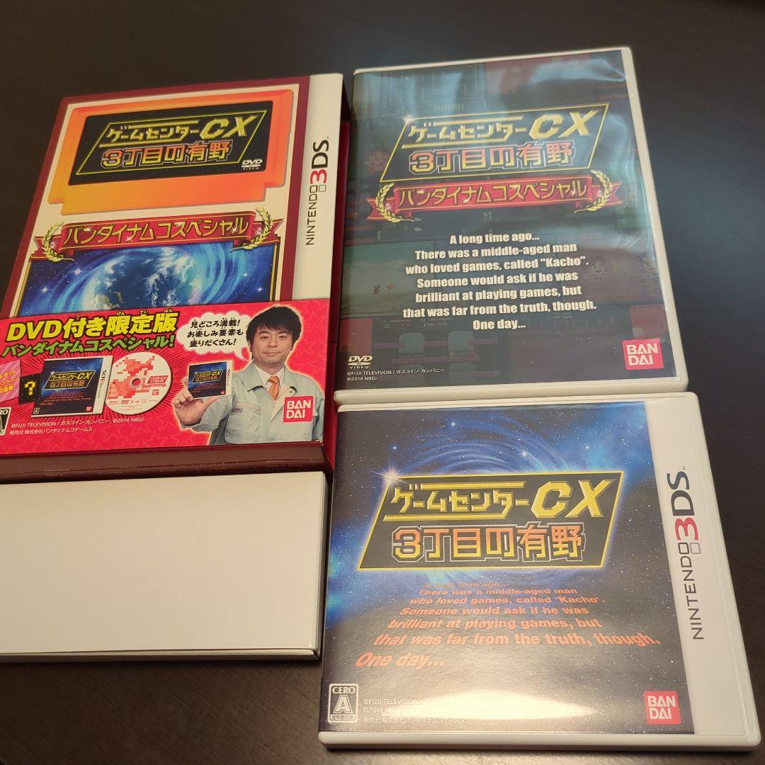 ゲームセンターCX　５点セット