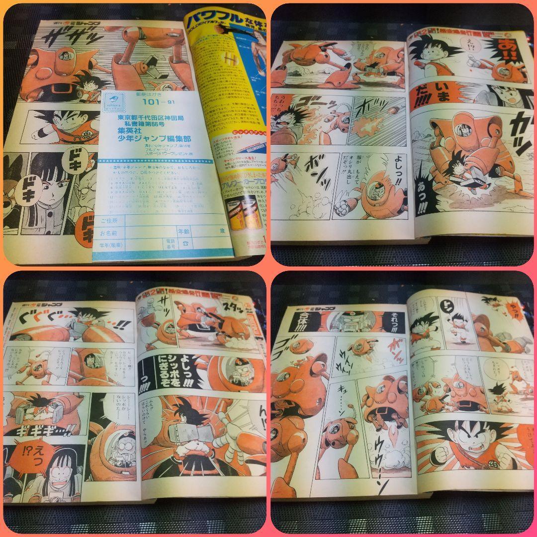 週刊少年ジャンプ 1987年10号※ドラゴンボール 巻頭オールカラー ポスター付