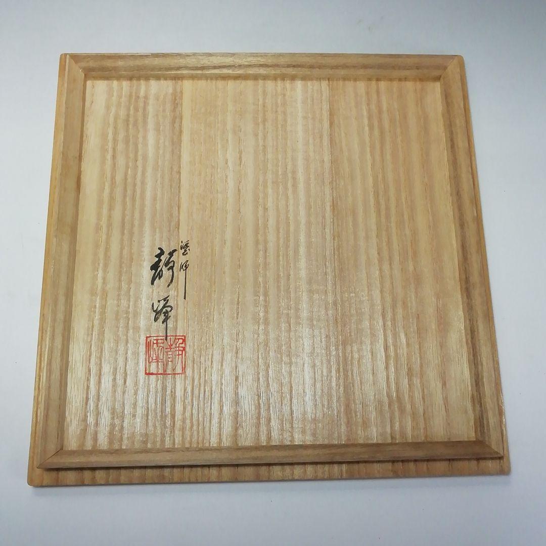Ｓ６９８　喰篭　『輪島塗』『塗師　静峰作』　共箱　茶道具　菓子器