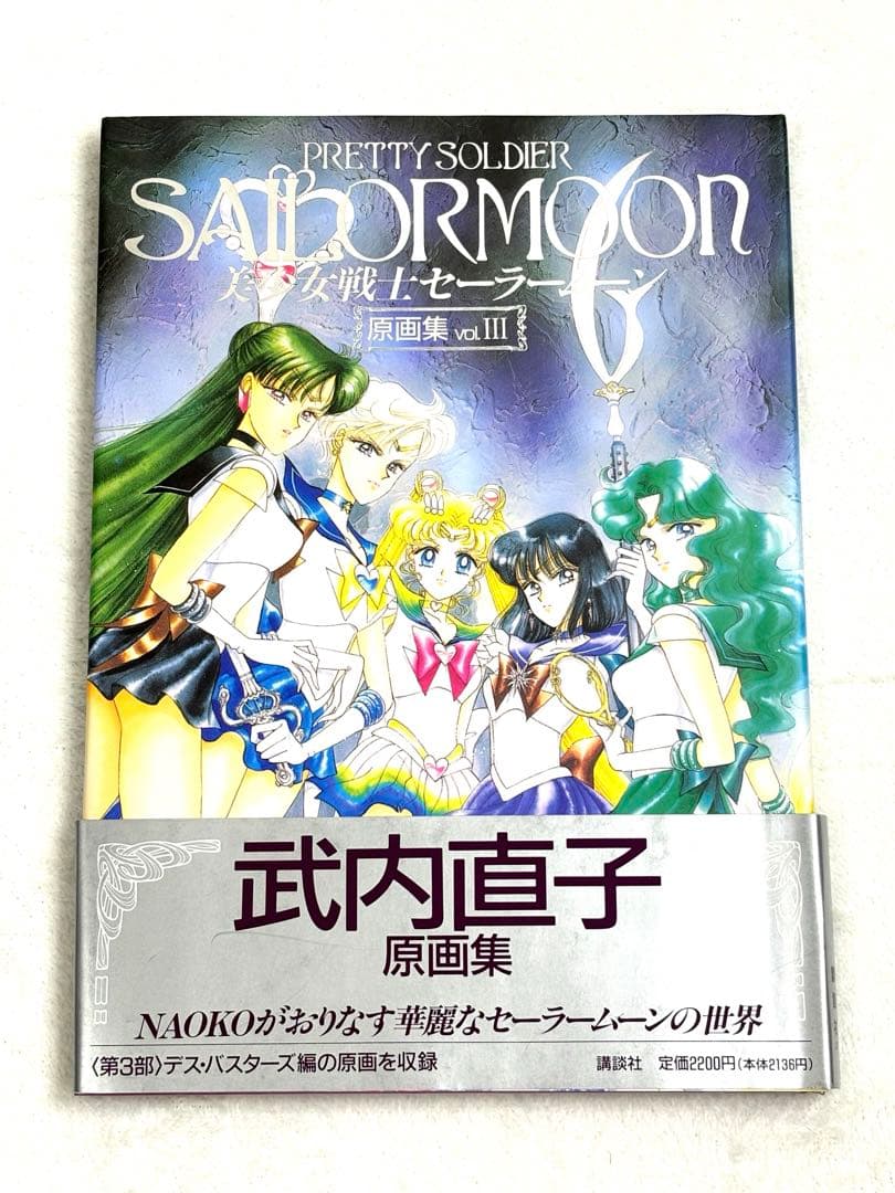 【美品】美少女戦士セーラームーン 原画集∞初版4冊セット
