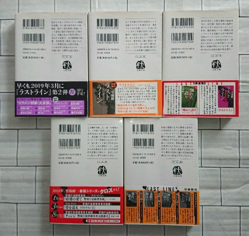 堂場瞬一 警察小説 31冊 アナザーフェイス ラストライン 鳴沢了 他