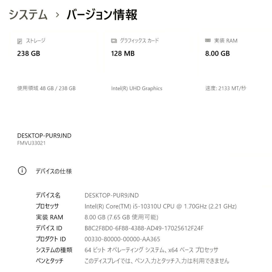 すぐ使えるライフブック/快適第10世代i5/快速SSD256GB/バッテリ良好