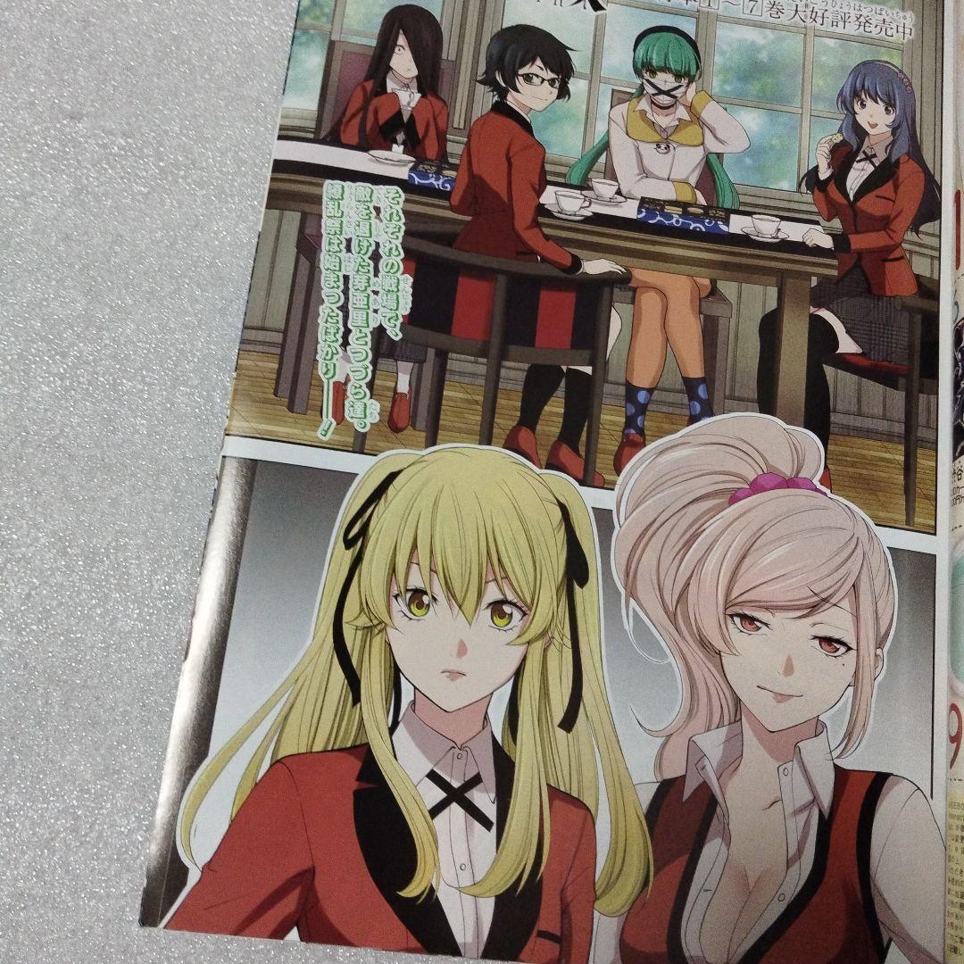 ガンガンjoker　2018年　12月号 賭ケグルイ