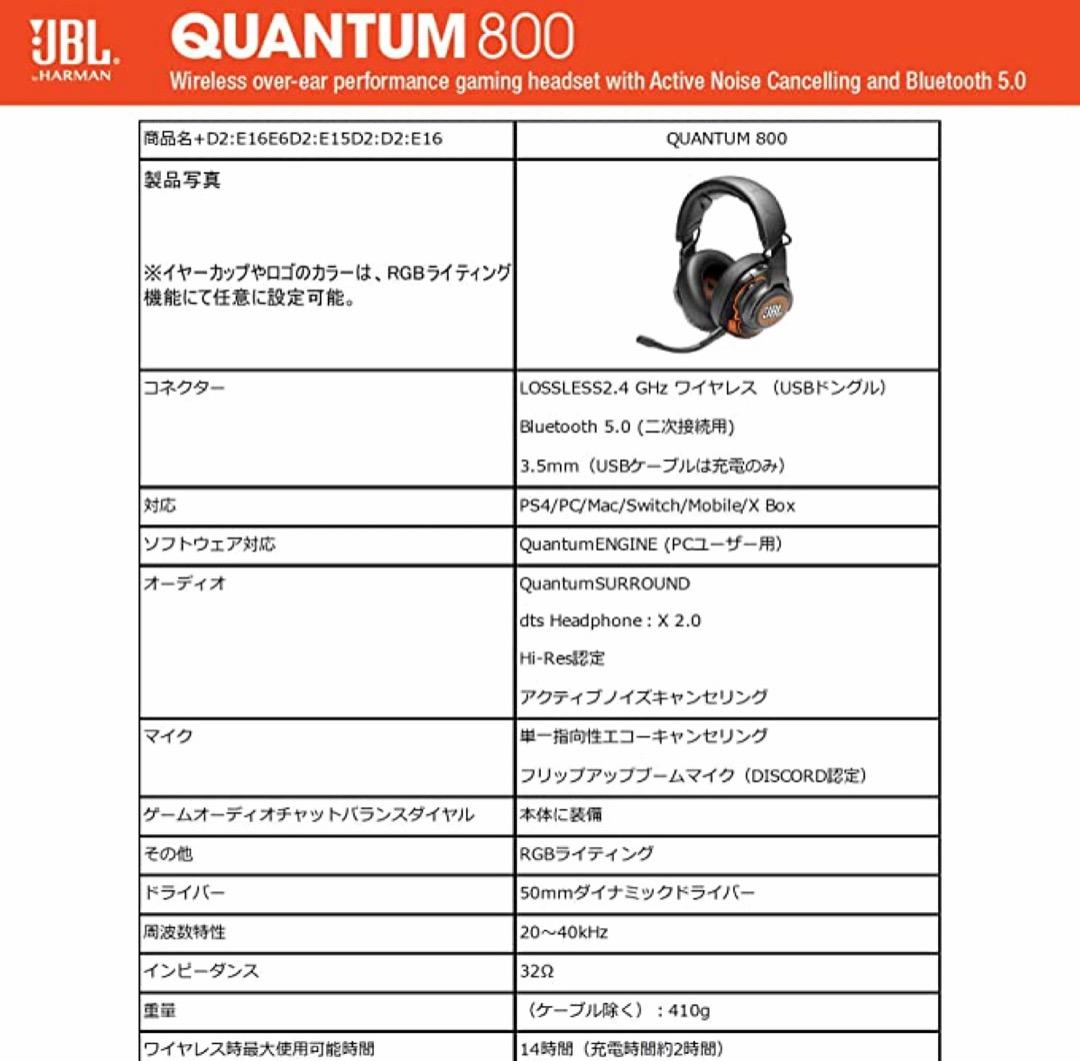 ヘッドホン JBL QUANTUM 800