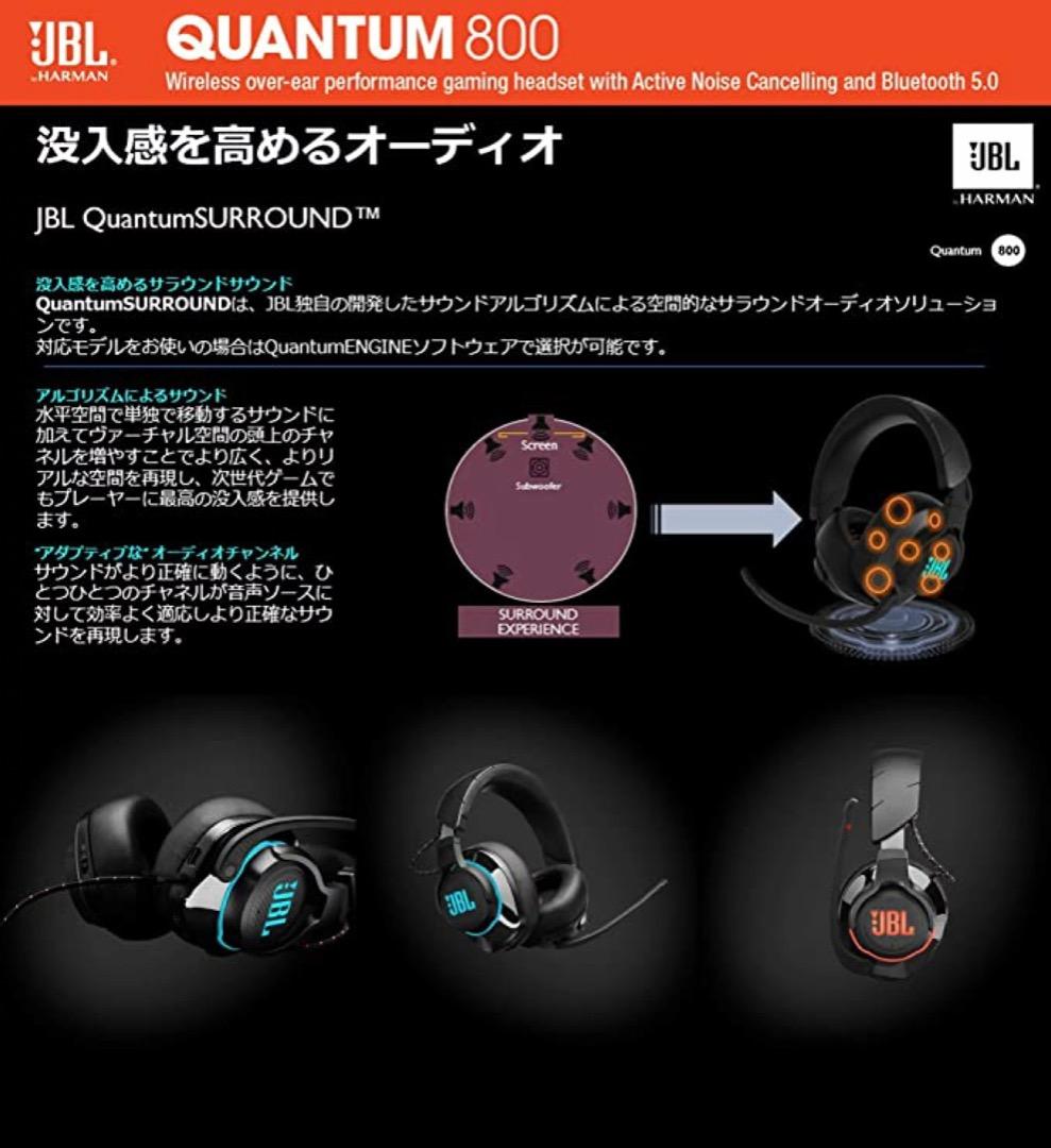 ヘッドホン JBL QUANTUM 800