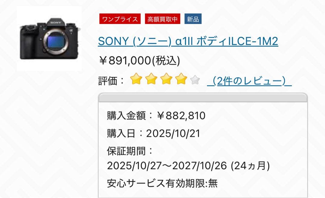SONY α1Ⅱ ！ほぼ新品！