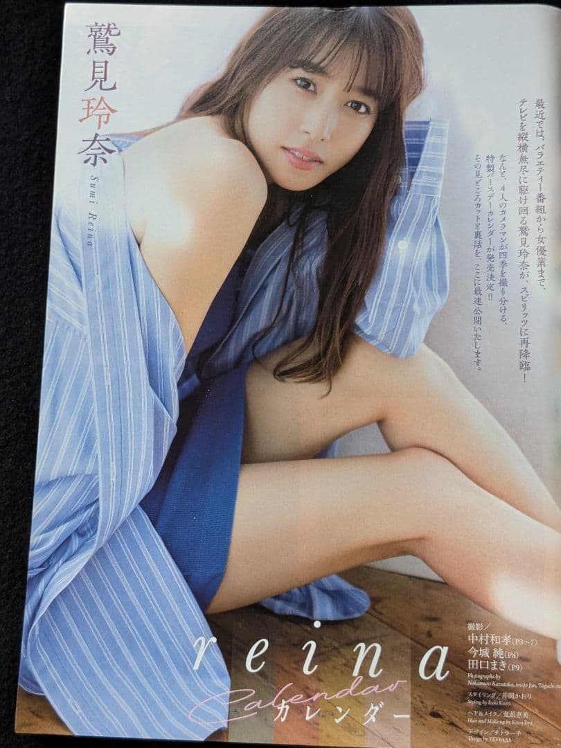 ビッグコミックスピリッツ 鷲見玲奈　猪子れいあ　土竜の唄　九条の大罪　あさドラ