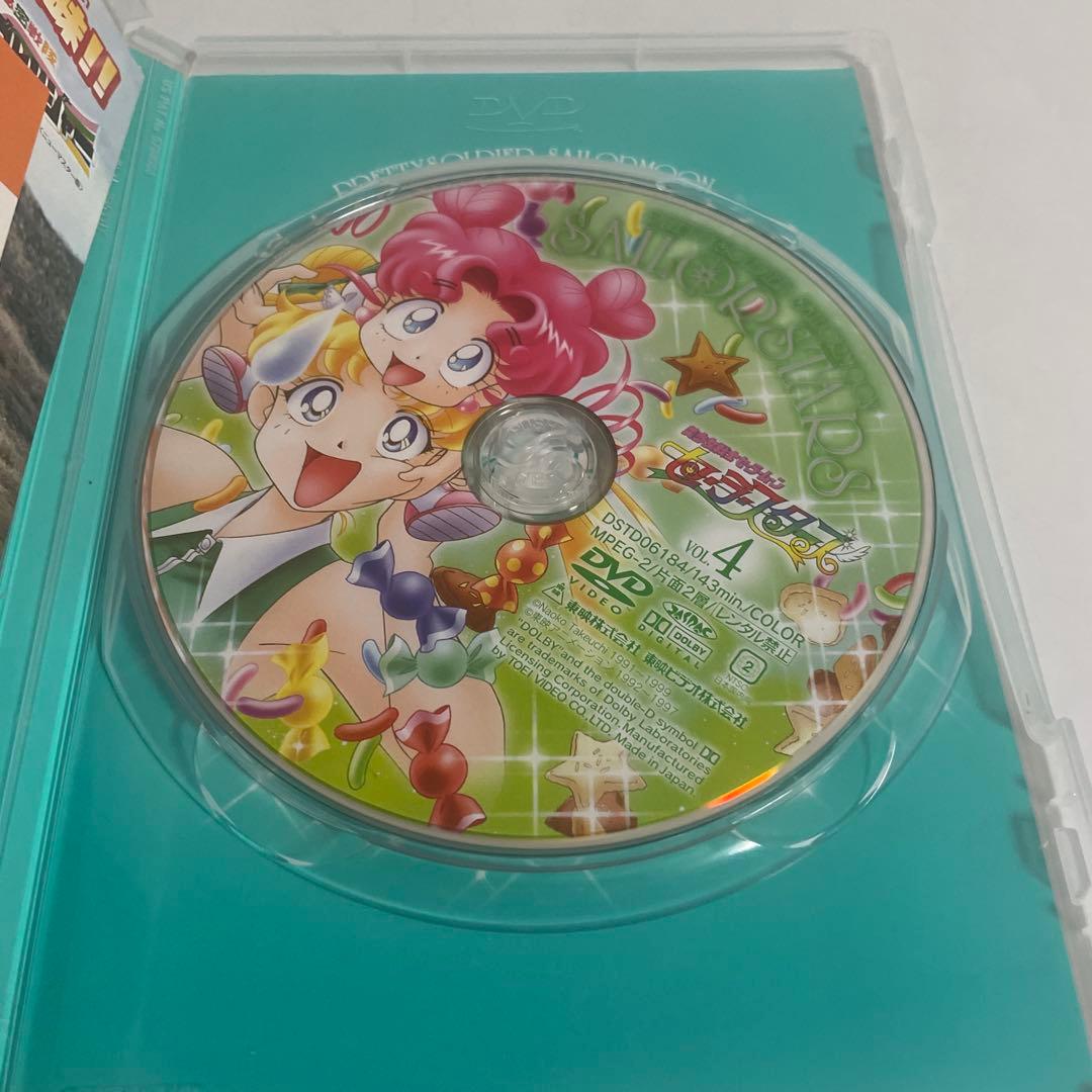 美少女戦士セーラームーン セーラースターズ DVD-BOX 初回生産限定版