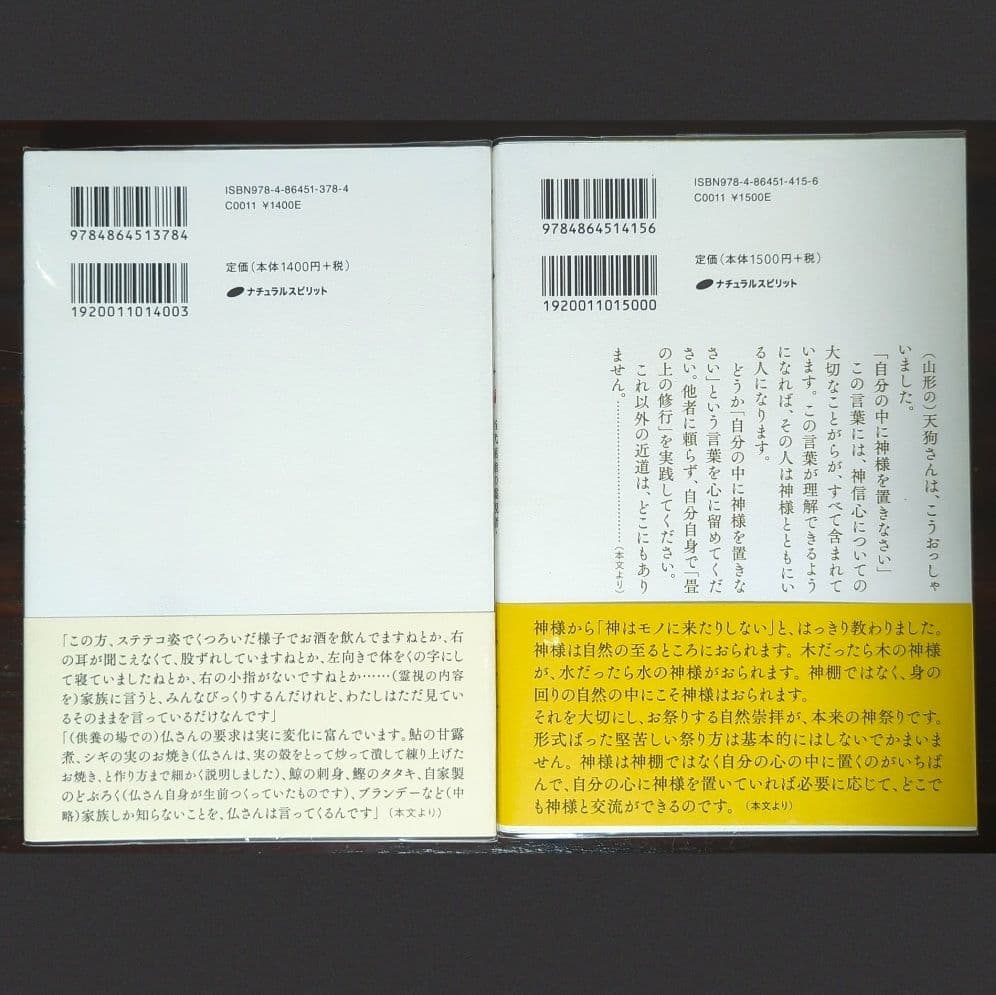 霊能者 神事 仏事 お代さん７冊セット 【クリアブックカバー装着】