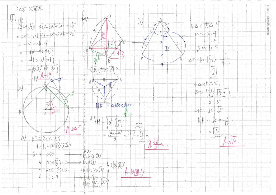 限定3割引塾講師オリジナル数学解説 久留米附設 高校入試 過去問 2018-26