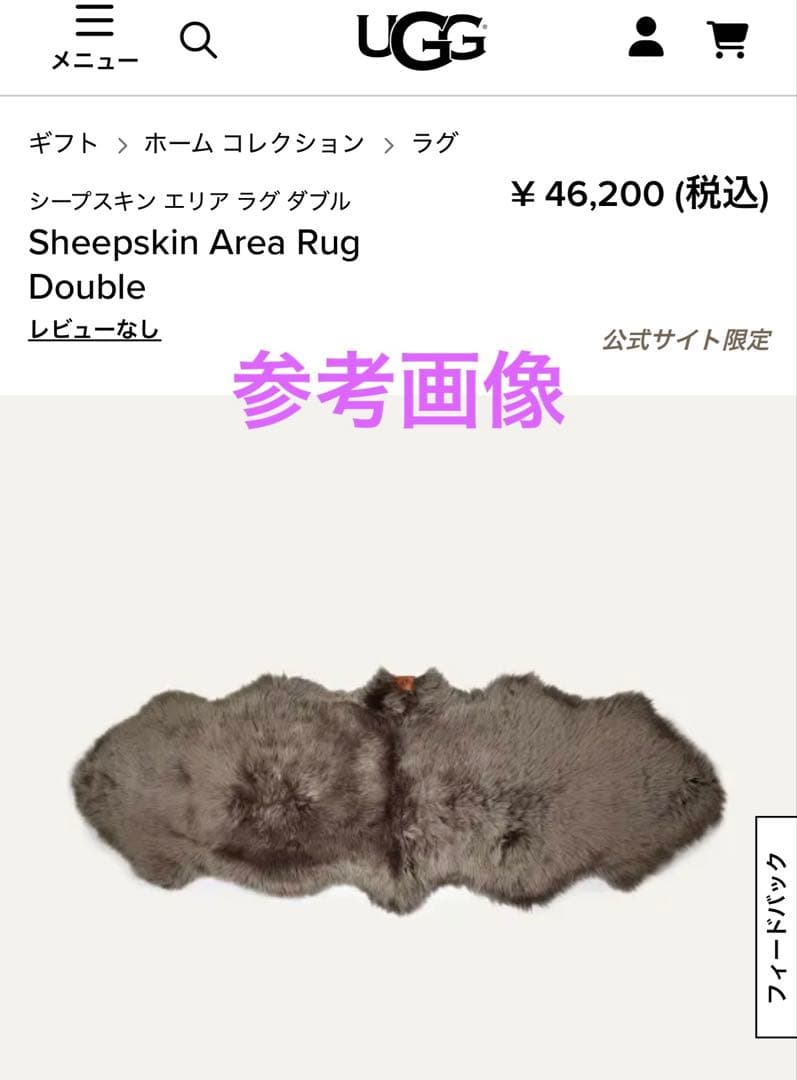 【クリーニング済】UGG シープスキン エリアラグ ダブル　グレー