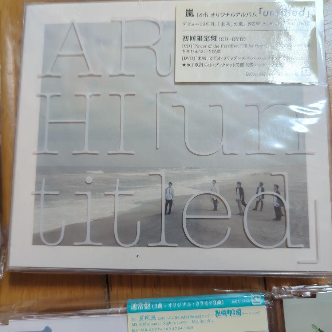 嵐　貴重CD 初回限定盤あり、DVDつき！